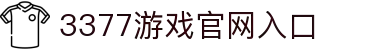 3377(中国)官方网站-官网入口-3377SPORTS